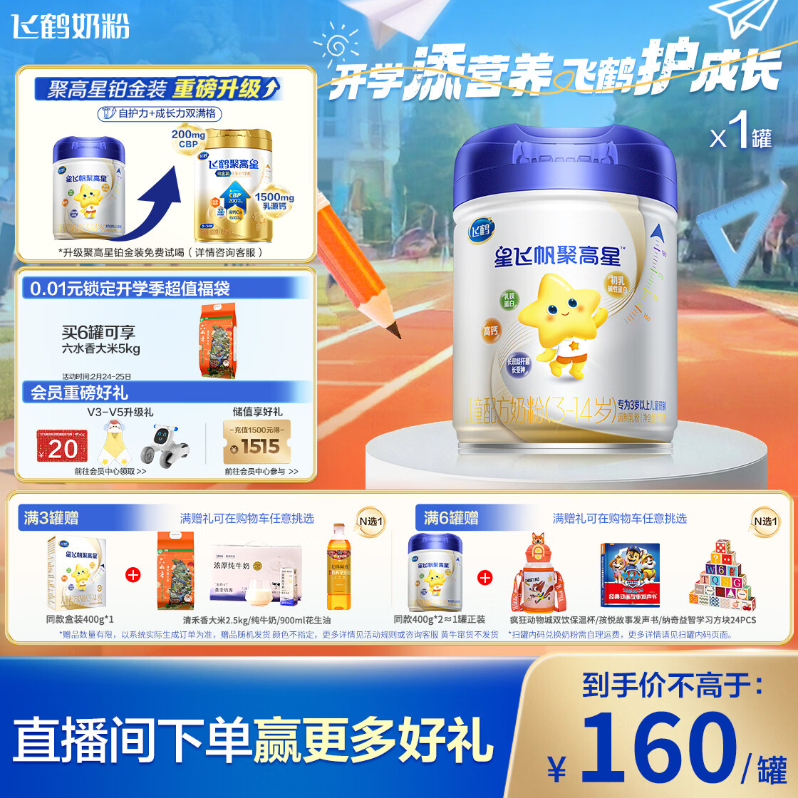 飞鹤星飞帆聚高星A2乳铁蛋白高钙CBP儿童成长奶粉4段(3-14岁)800g*1罐