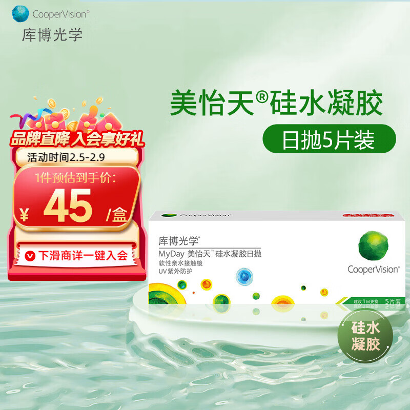 库博光学美怡天日抛高透氧硅水凝胶近视隐形眼镜进口5片 美怡天日抛5片 700度