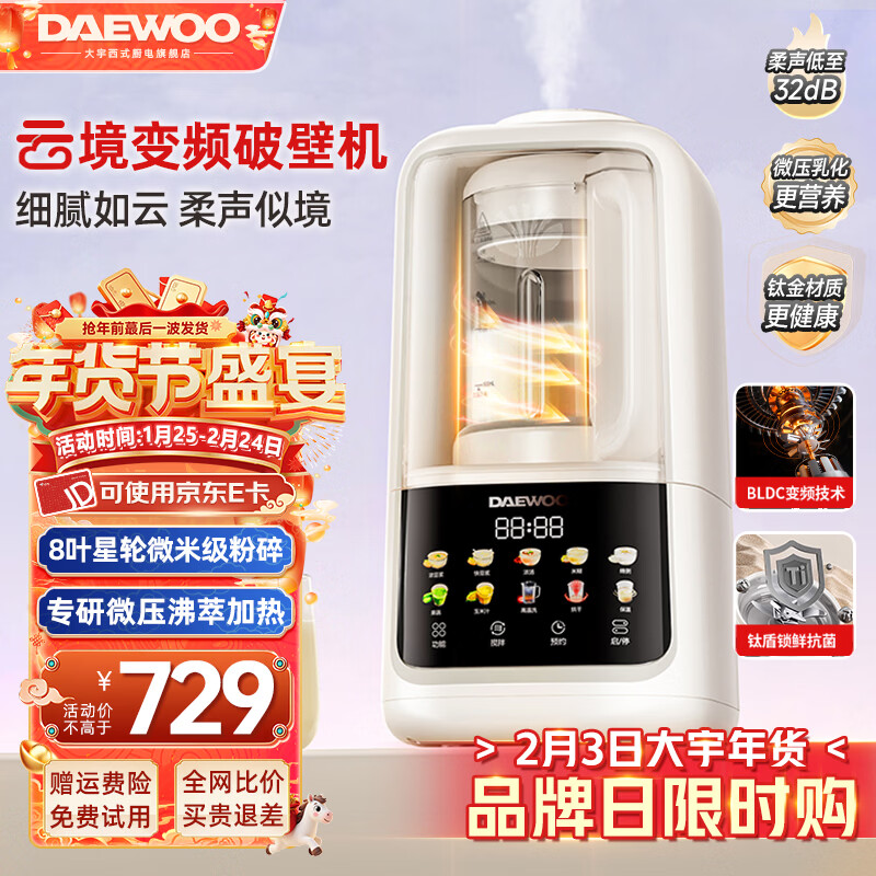 大宇（DAEWOO）破壁机家用免煮全自动1.5L豆浆机5-6人无刷变频轻音防糊底辅食料理机2025新品云境DY-SM18 米色