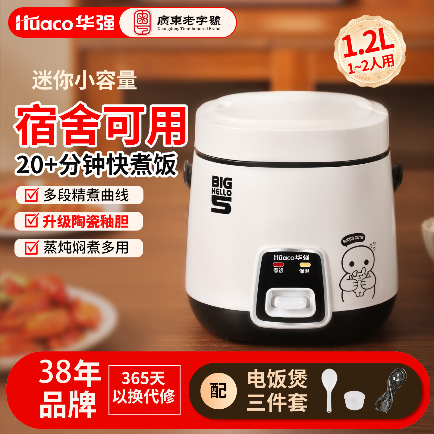 华强（Huaco）迷你电饭煲小容量家用宿舍煮饭不粘锅1-2人单人厨房烹饪做米饭多功能插电饭锅 机械款【无蒸盘】 1.2L 升级陶瓷釉内胆