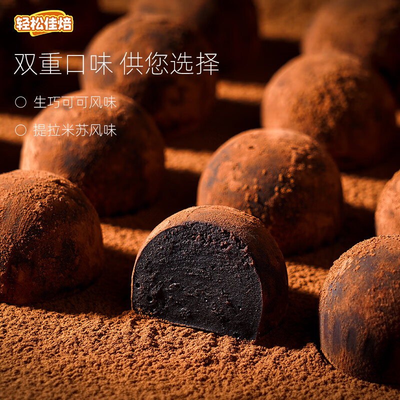 轻松佳焙x妙可蓝多联名款芝士巧克力可可含量30%生巧提拉米苏味黑巧可可 提拉米苏*2盒+可可风味*2盒
