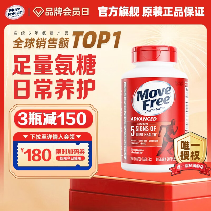 Move Free益节红瓶氨糖软骨素200粒 美国原装进口维骨力 成人中老年 护关节 【足量氨糖】养护红瓶 200粒*1瓶 -高性价比大瓶装