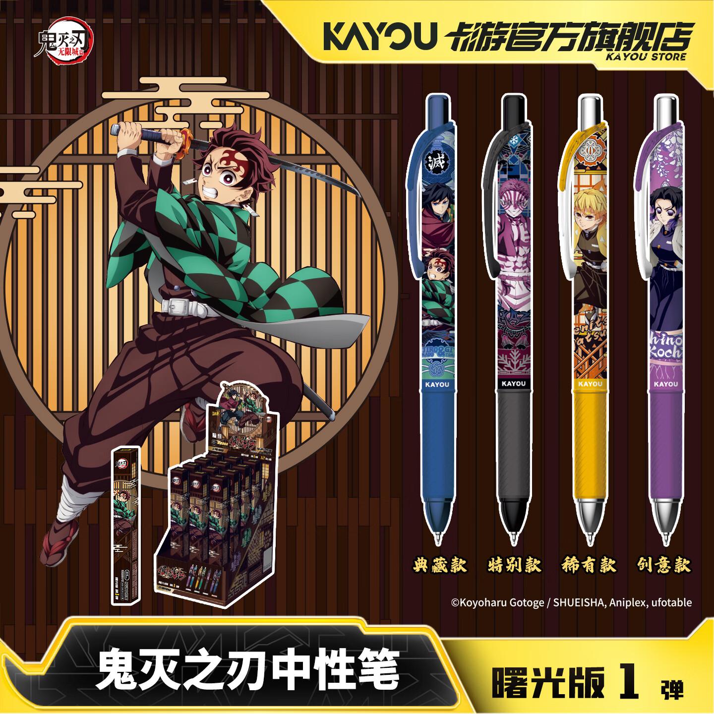 卡游（Kayou）鬼灭之刃无限城中性笔端盒曙光版按动中性笔正版周边文具0.5mm黑色签字笔学生 生日礼物