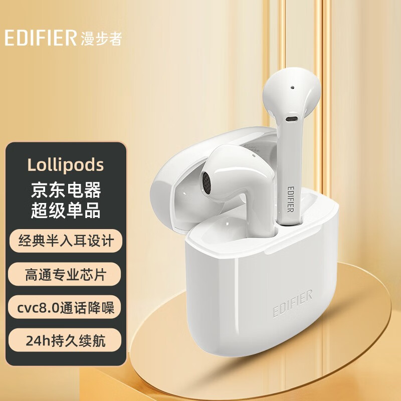 漫步者 （EDIFIER） LolliPods 真无线蓝牙耳机 半入耳式耳机 萝莉Pods 通用苹果华为小米手机 白色