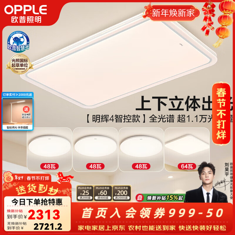 欧普照明（OPPLE）智慧光全光谱LED客厅灯儿童房书房卧室智能灯具 B7简约款全光谱智控【4室1厅】搭方卧