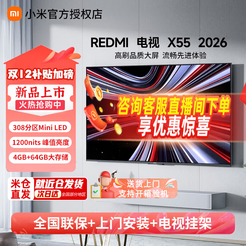 С�ף�MI������Ʒ������REDMI X 2026��С�׵���55/65/75���ǻ���288Hz��ˢС������OS3��װһ�����װ 55Ӣ�� �͹Ҽܰ�װ 2799Ԫ