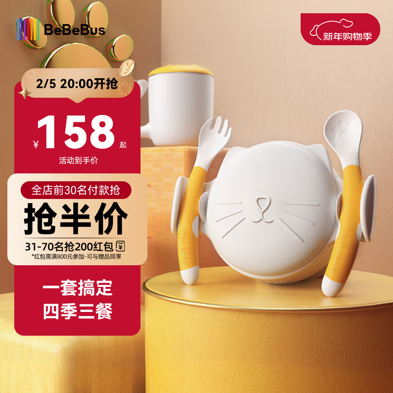 bebebus宝宝辅食碗 儿童注水保温碗吸盘碗 全身可拆洗水杯餐具6件套礼盒