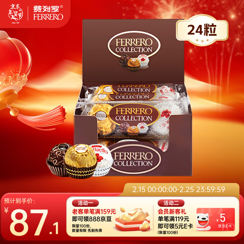 费列罗 榛果巧克力 3种口味24粒259.2g 休闲零食 糖果 年货礼盒