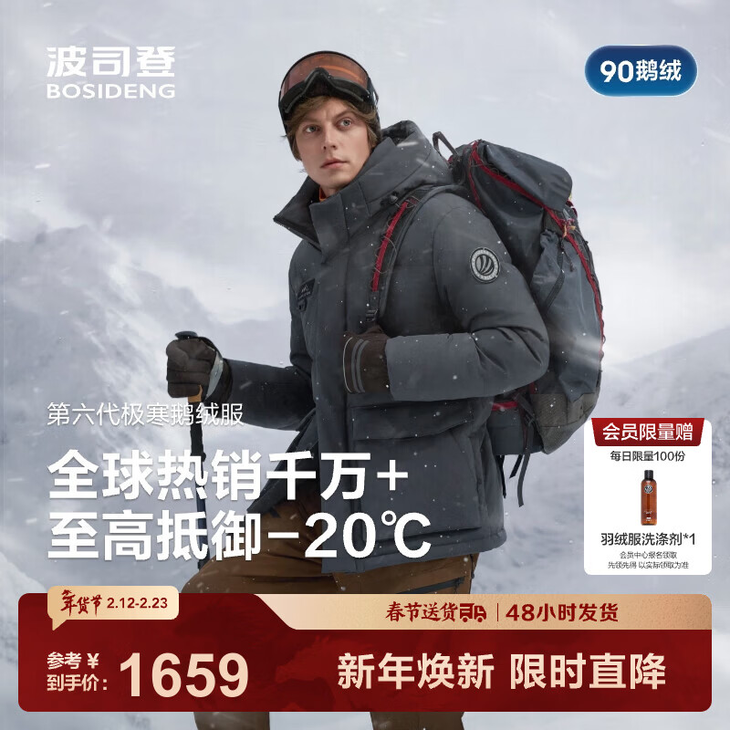 波司登（BOSIDENG）极寒鹅绒羽绒服男士冬季加厚连帽短款百搭保暖时尚外套B250242301 【店长推荐】极地灰8270-至高抵御-20°C L 180/100A 体重约140-160斤