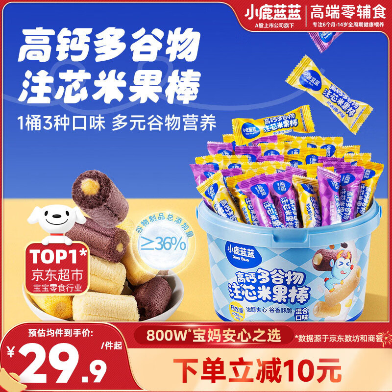 小鹿蓝蓝高钙多谷物棒饼干3口味 宝宝儿童零食注芯米果棒66根/198g