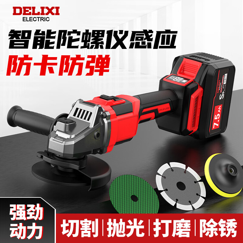 德力西电气无刷锂电角磨机数显充电式多功能手持电动磨光机抛光切割打磨机 【六档调节】7.5Ah两电+豪华配件