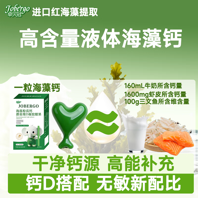 卓贝冠海藻钙婴幼儿婴儿液体钙补钙6-12个月维生素D官方旗舰店 【体验装】 32粒*1盒