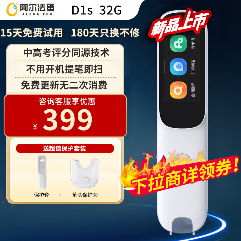 阿尔法蛋词典笔D1s英语点读笔小初高中英翻译笔 单词笔扫描笔学习笔电子词典扫读笔 高速词典笔D1s- 32GB