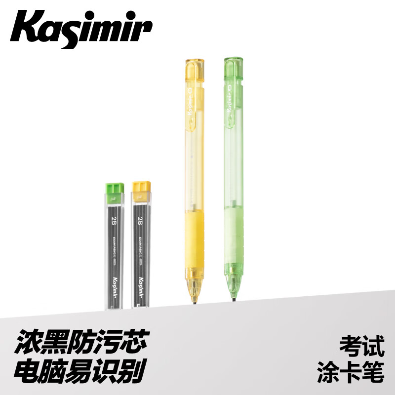 卡西米尔2B考试涂卡笔套装 考试专用自动铅笔 答题卡填涂 学生文具 学习用品 开学必备【青梅绿】+2B铅芯*6