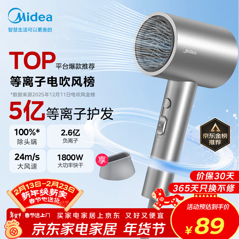 美的（Midea）5亿等离子护发电吹风 家用负离子护发吹风筒 1800W大功率快干便携吹风机 FJ308银 节日/生日礼物