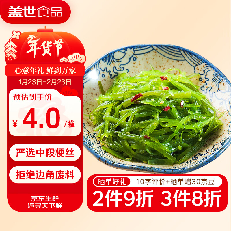 盖世 酸甜裙带菜150g*5袋 海藻沙拉 凉菜海白菜海草寿司食材 年货