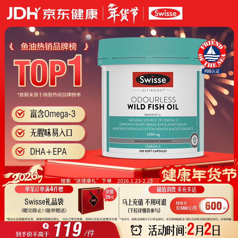 Swisse斯维诗 无腥味野生鱼油软胶囊1000mg omega-3 DHA+EPA 200粒/ 瓶