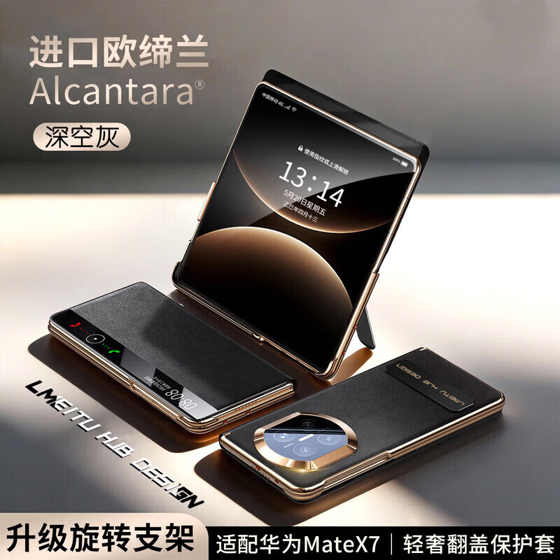 然臣【翻毛皮进口欧缔兰】适用华为MateX7手机壳高档华为智能翻盖商务镜头全包旋转支架x7典藏版保护壳 【中国红】进口欧缔兰丨智能视窗丨旋转支架 华为 Mate X7典藏版