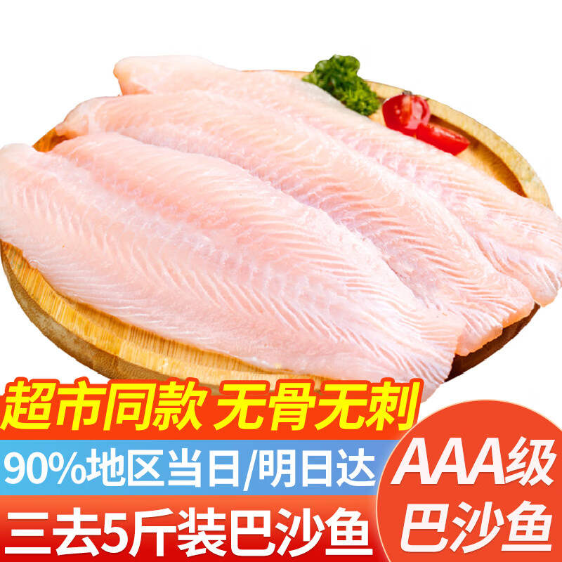 往牧 越南巴沙鱼片 似龙利鱼柳 去皮 无刺无骨 生鲜 鱼类 净重 【三去超市同款】5斤