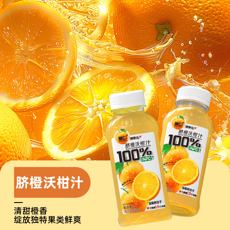 葡口100%果汁含NFC原汁0脂肪解腻饮料复合果汁青苹果沃柑石榴红葡萄汁 脐橙沃柑汁238ml*10瓶 现货速发破损包赔