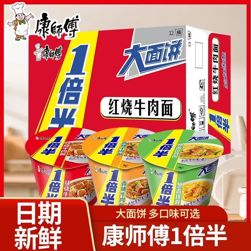 康师傅方便面一倍半桶装泡面红烧香辣牛肉面多口味整箱批发方便免煮速食 【单口味12桶】红烧牛肉面