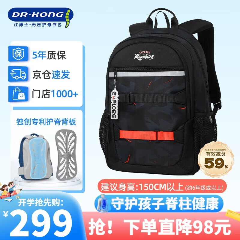 江博士（DR·KONG）中学生书包大容量轻便高中生护脊减负初中生背包高颜值双肩包减压