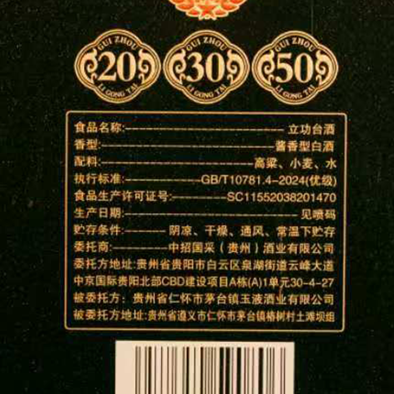 立功台 中招国采官方授权 酱香型白酒 纯粮优级酒质 陶瓷酒瓶 金属酒杯 53度 500mL 2瓶 （500ML*2瓶+100ml*1瓶带2酒杯）
