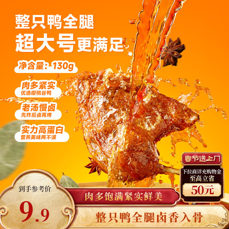 三只松鼠战斧烤鸭腿卤香味130g  熟食卤味休闲零食即食鸭肉小吃