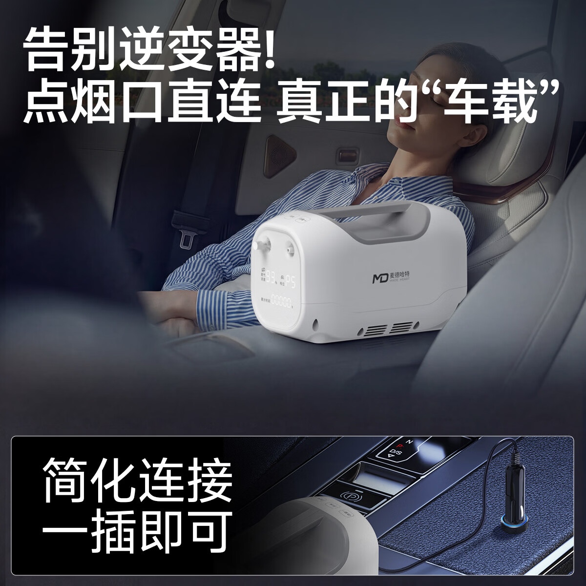 麦德哈特车载制氧机高原版便携式多人户外旅游家用老人高反吸氧机氧气机 【高性价比】高原补氧+双出氧口+多人吸氧