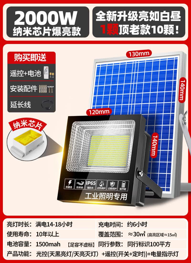 欧普锐2025新款太阳能灯户外照明灯庭院灯超亮大功率防水室内外家用路灯 2025升级【四倍爆亮款】2000W【爆亮101