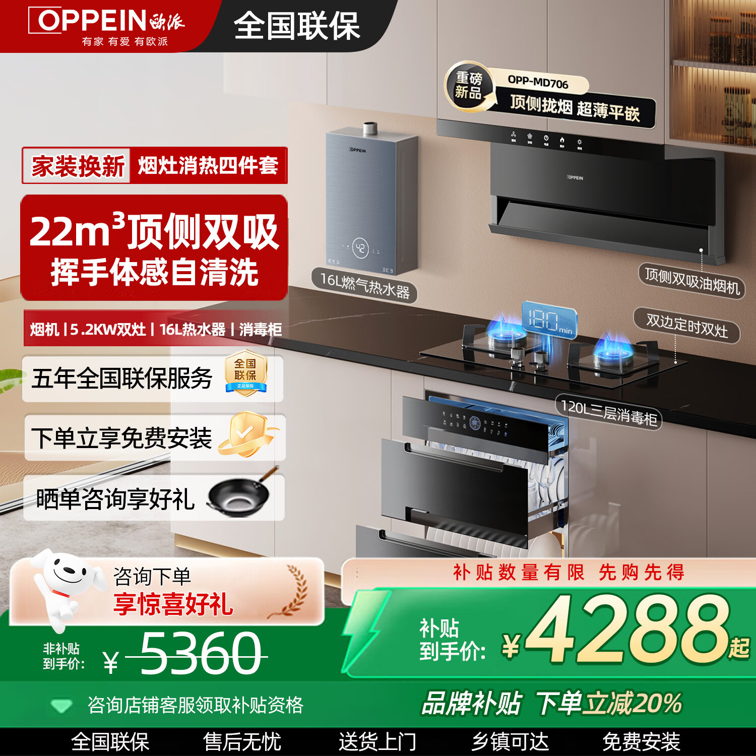 欧派(OPPEIN)【品牌补贴20%】家用超薄油烟机顶侧双吸抽油烟机体感大吸力自清洗烟灶套装免费安装 【四件套】烟机+燃灶+消毒柜+16L热水器-天然气