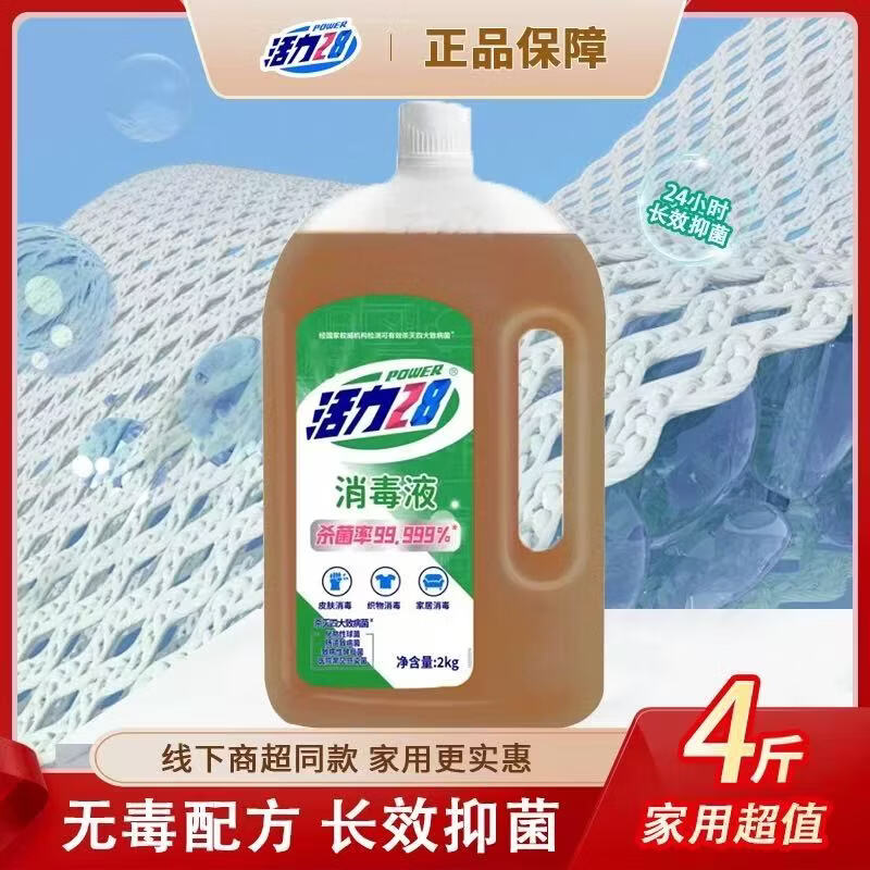 活力28家用消毒液抑菌除螨温和清香家庭日用衣物宠物地面消毒可用 2kg*1瓶-消毒液【棕色加香】