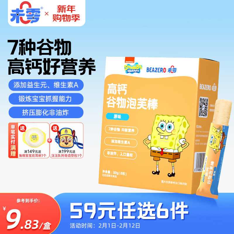 未零海绵宝宝7种谷物泡芙棒 原味32g儿童零食营养均衡