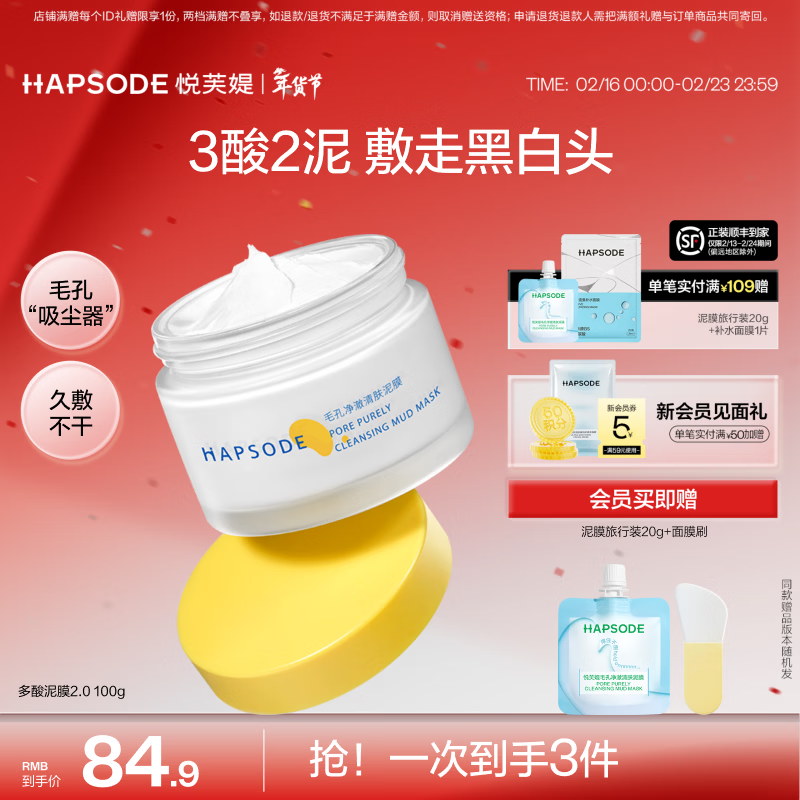 悦芙媞多酸泥膜油皮深度清洁去黑头涂抹面膜送女友 【2.0】清洁泥膜100g