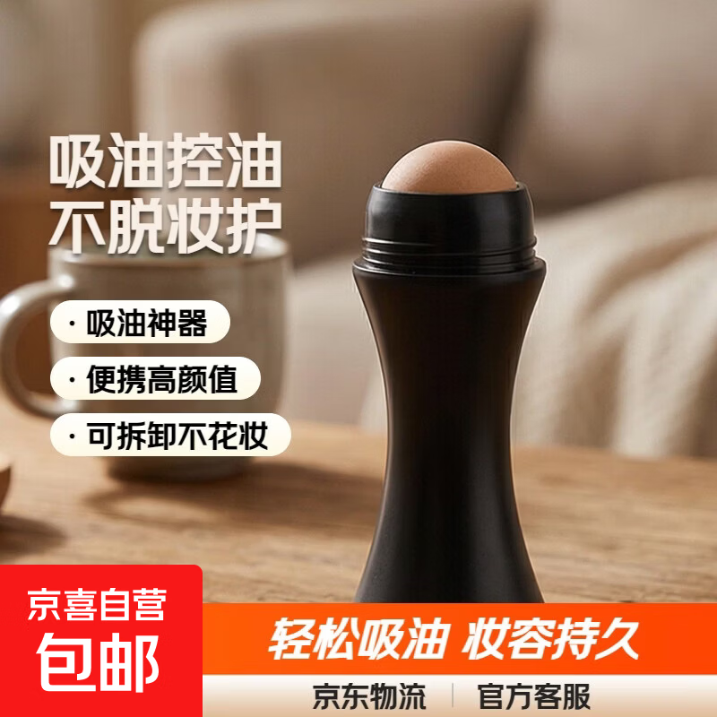 火山石吸油神器滚珠小蛮腰高颜值便携可拆卸送女友闺蜜不脱妆手持润眼仪 【随机颜色】控油神器-可拆卸不脱妆