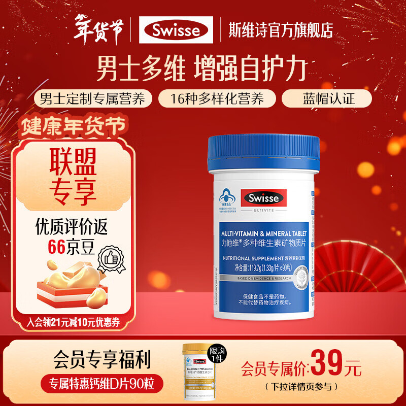 斯维诗 维生素合集 86元 男士复合维生素90片 96元 女士复合维生素90片 - 线报酷