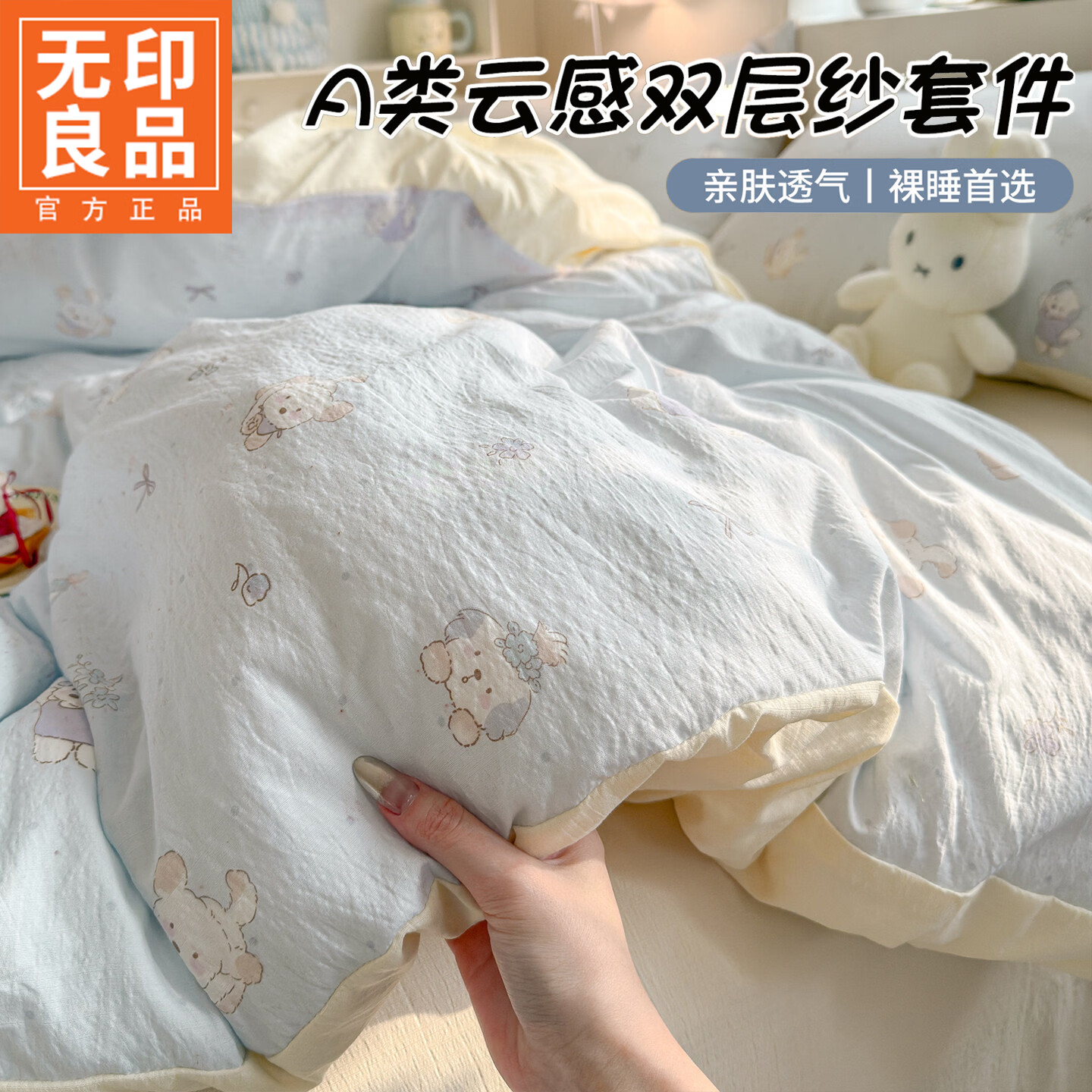 无印良品小清新双层纱四件套床上用品2026年新款卡通宿舍床单笠被套三件套 蓝蓝小奶狗 【细腻柔软 亲肤舒适】 1.8m 床单款 四件套-被套180x220cm