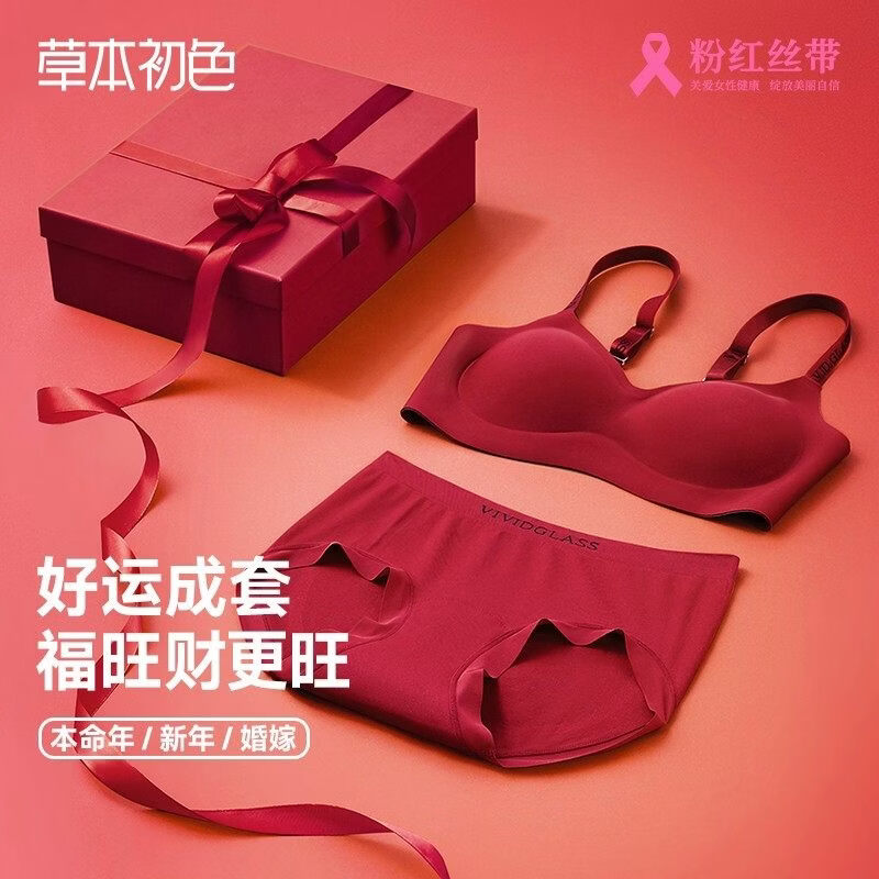草本初色本命年红内衣套装女反重力提拉小胸聚拢无钢圈收副乳文胸 马上红-内衣裤单套礼盒装 M