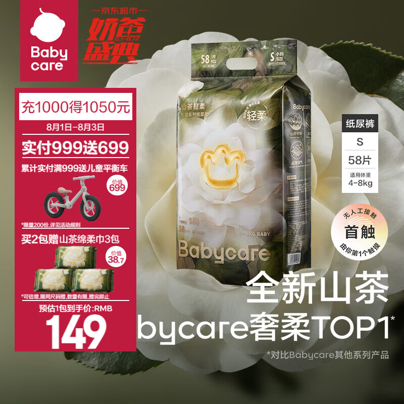 bc babycare【新品】花苞裤超薄透气轻柔山茶花纸尿裤婴儿尿不湿 S码 - 1包 58片 【体重4-8KG】