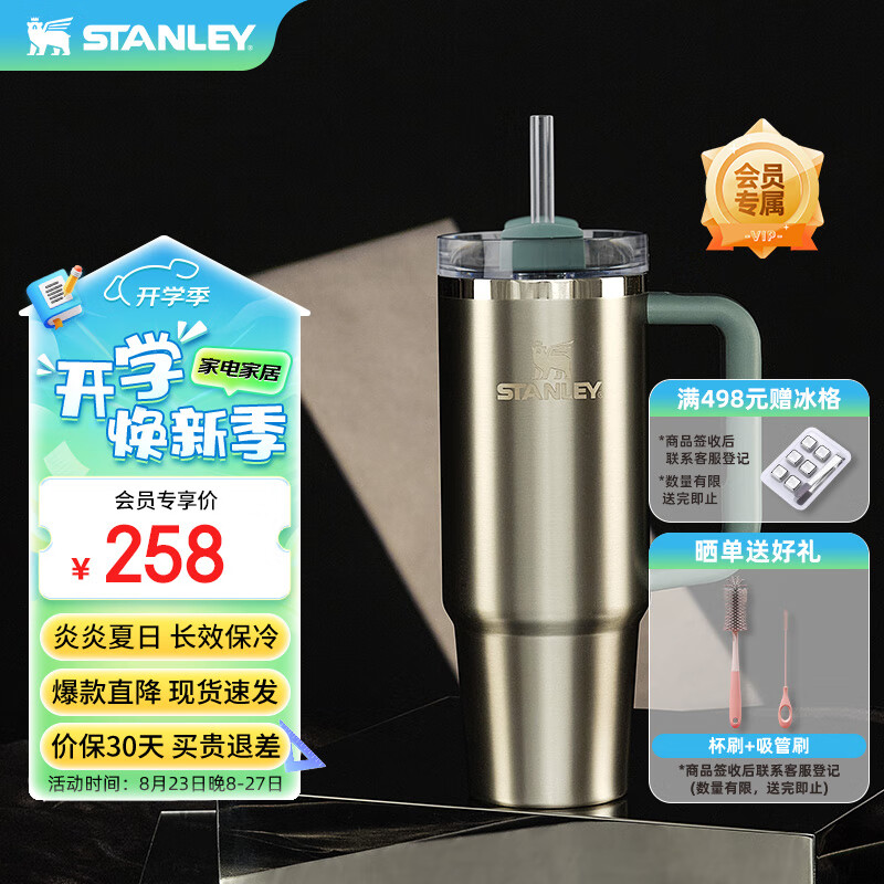 STANLEY Quencher巨无霸吸管杯办公车载水杯不锈钢保温杯887ML-星光银