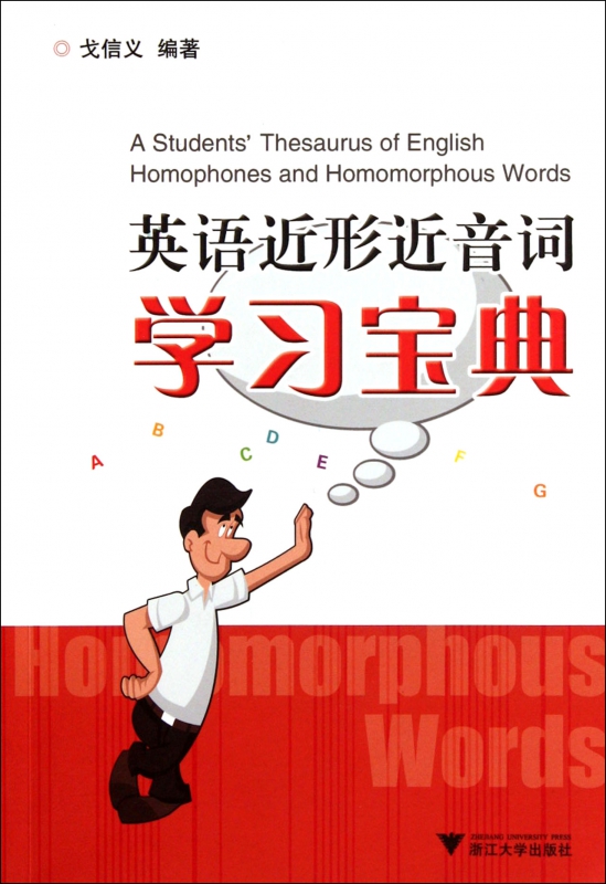 英语近形近音词学习宝典