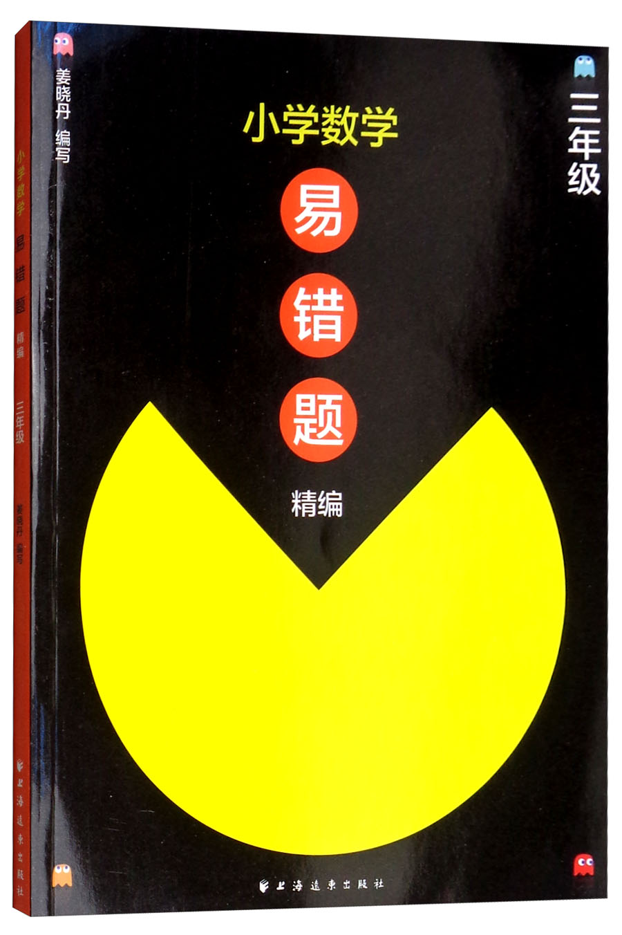 小学数学易错题精编：三年级