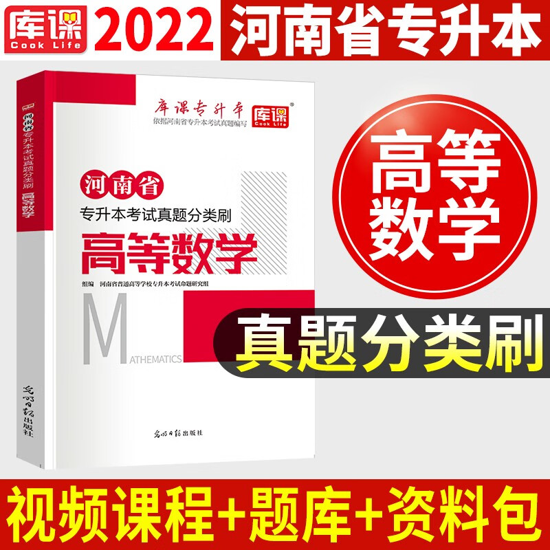 官方天一库课2023年版河南专升本英语高数教材高等数学公共英语历年真题试卷统招应届生理工类专科升本科必刷2000题章节题库全套河南省专升本考试用书复习资料真题试卷河南专升本教材 【高等数学单科】真题分