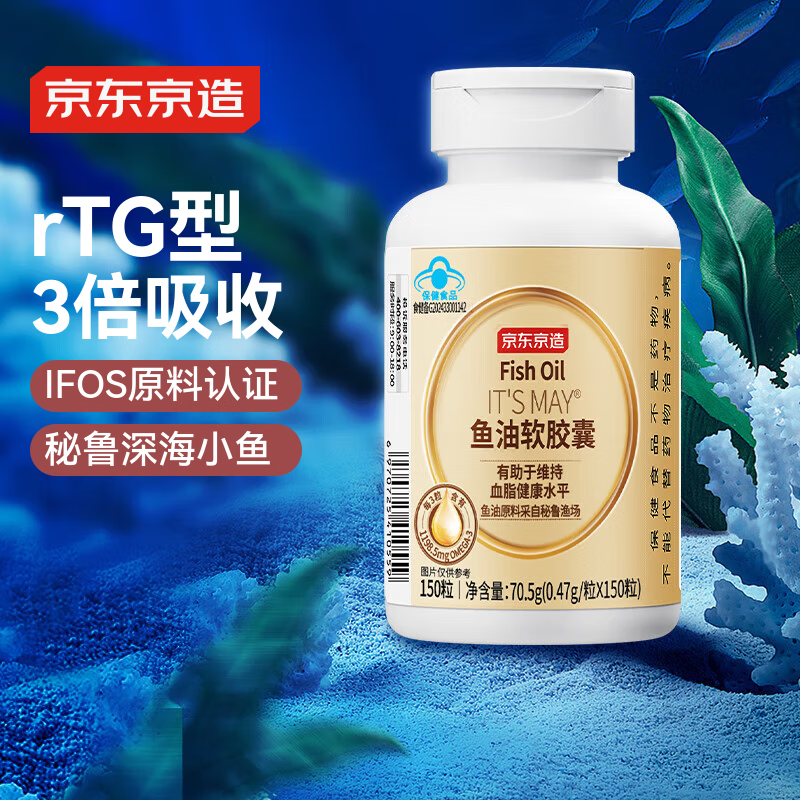 京东京造4倍rTG深海鱼油软胶囊150粒omega-3DHAEPA 辅助降血脂非鱼肝油