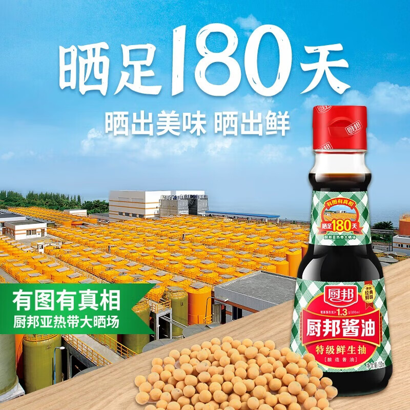 厨邦酱油 特级生抽 酿造酱油 经典鲜味150ml*1 厨邦酱油150ml*1