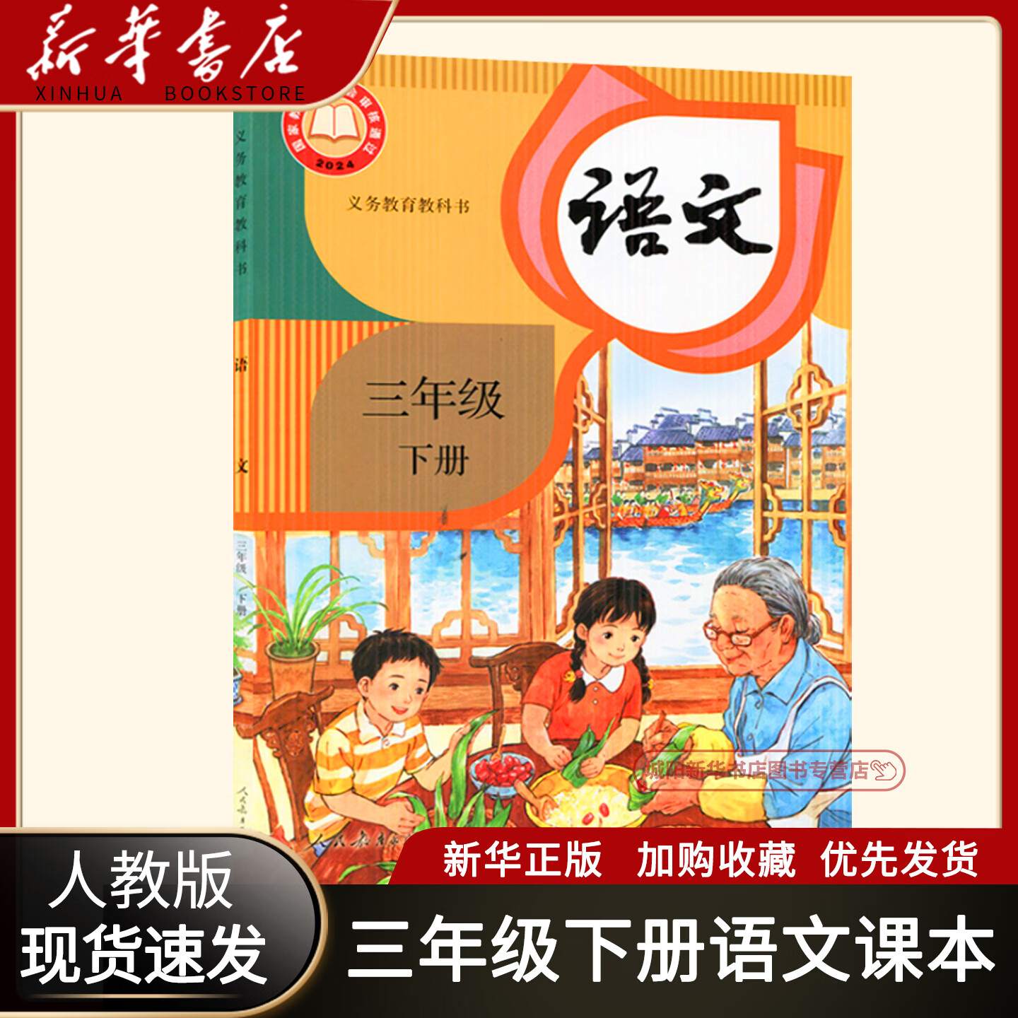 新华书店】2026春小学三年级下册语文数学书全套人教版课本教材教科书小学3三年级下册语文数学书小学三年级下册语文数学课本 单本】语文人教版 三年级下册