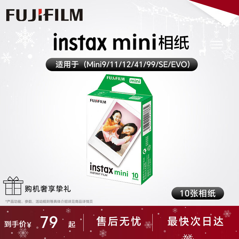 富士（FUJIFILM）instax  拍立得三寸相纸/彩边适用于mini9/11/12/evo/wide五寸相纸 新年礼物 年会奖品 情人节礼盒 mini相纸10张【限时优惠】锡纸装