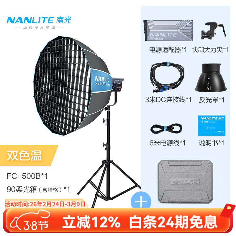 �Ϲ⣨NANLITE��FC-300B/500B˫ɫ��LED����� ֱ����ƵרҵӰ�ӵ� ��ɴ������Ӱ�� FC-500B+90���׿�װ����䣨����+�Ƽ�