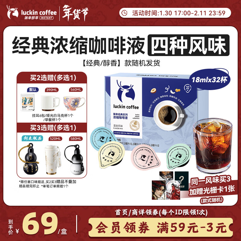 瑞幸咖啡0糖0脂经典浓缩咖啡液混合风味18ml*32颗 美式黑咖啡