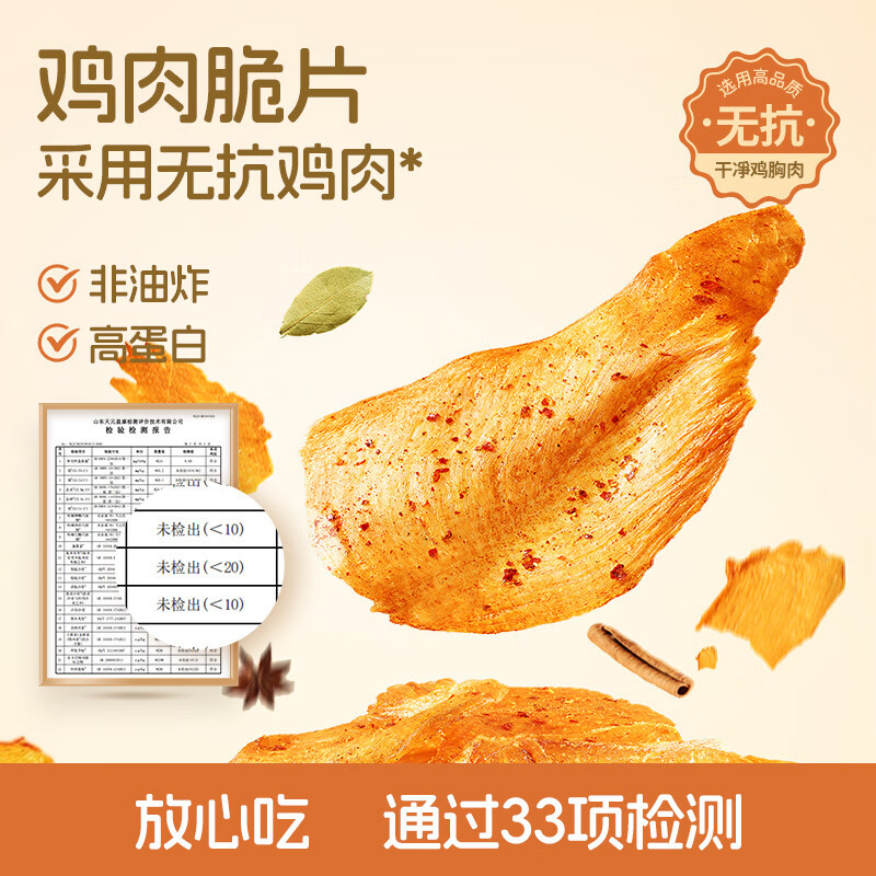 EOAGX赫碧薄脆鸡肉脆片鸡胸肉乾解馋高蛋白鸡排脆卡脂肥代餐零食休闲 巴黎小辣风味 3袋